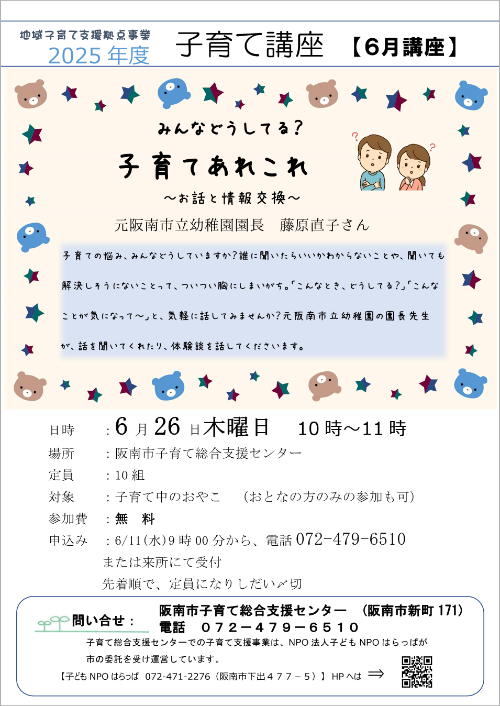 子育て講座6月