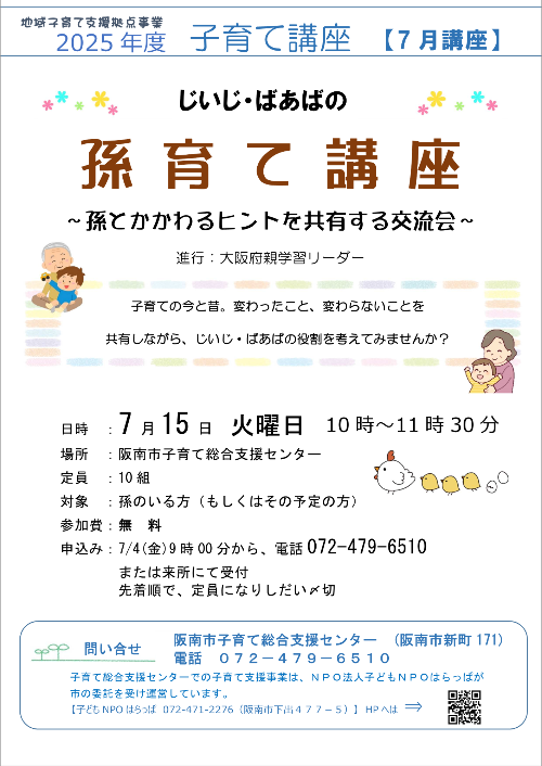 子育て講座7月