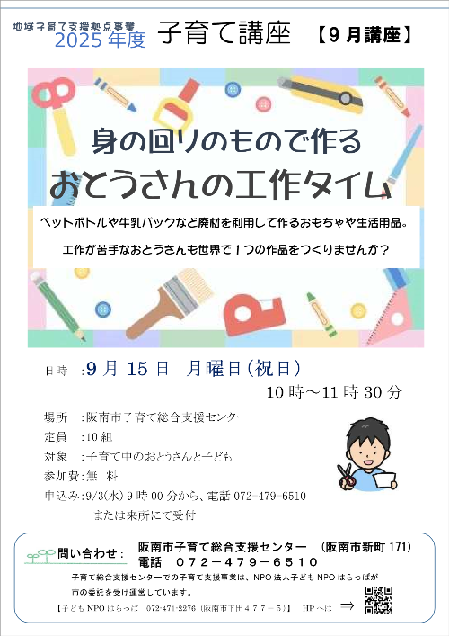 子育て講座9月