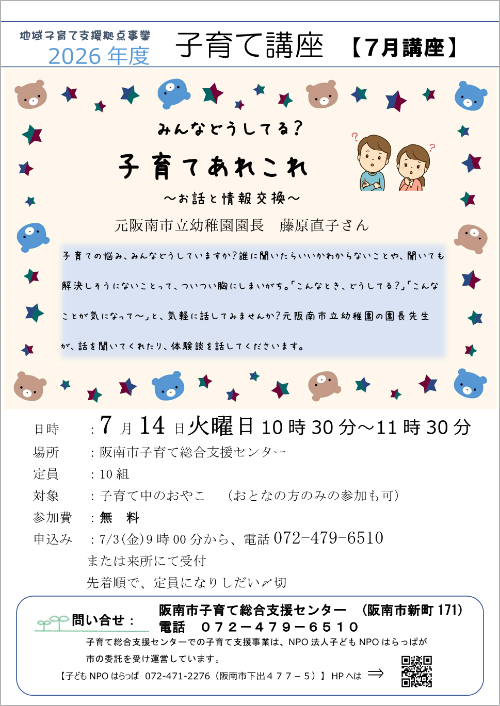 子育て講座7月