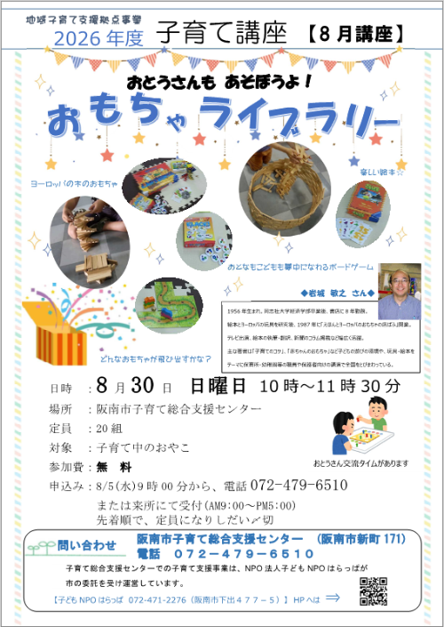 子育て講座7月