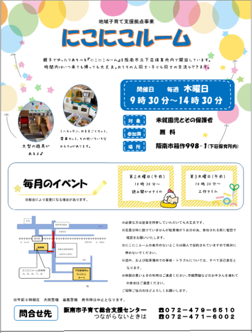 にこにこルーム