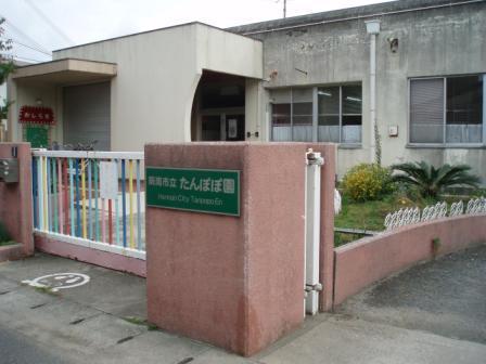 たんぽぽ園