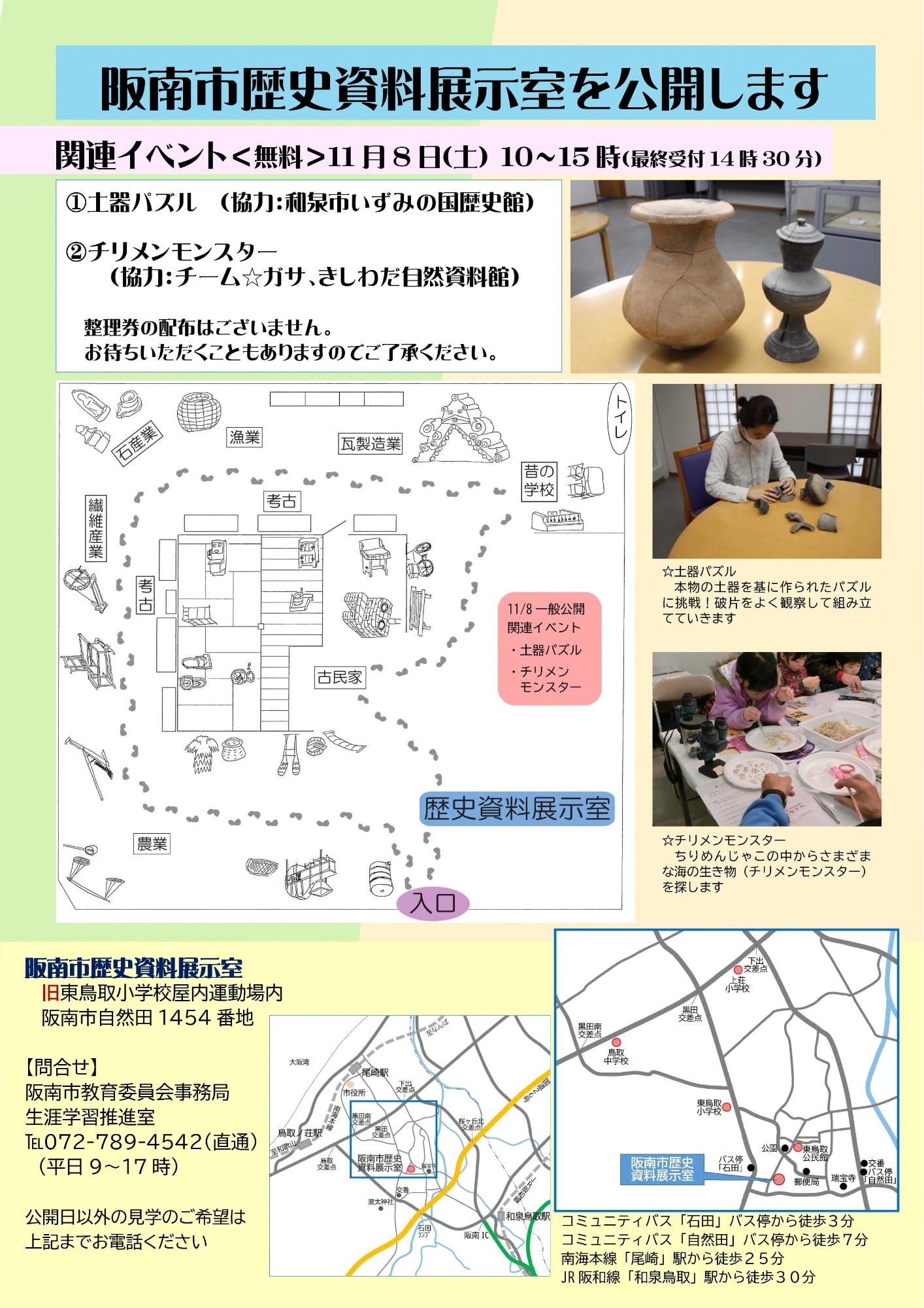 令和7年11月8日公開、歴史資料展示室ちらし(裏)
