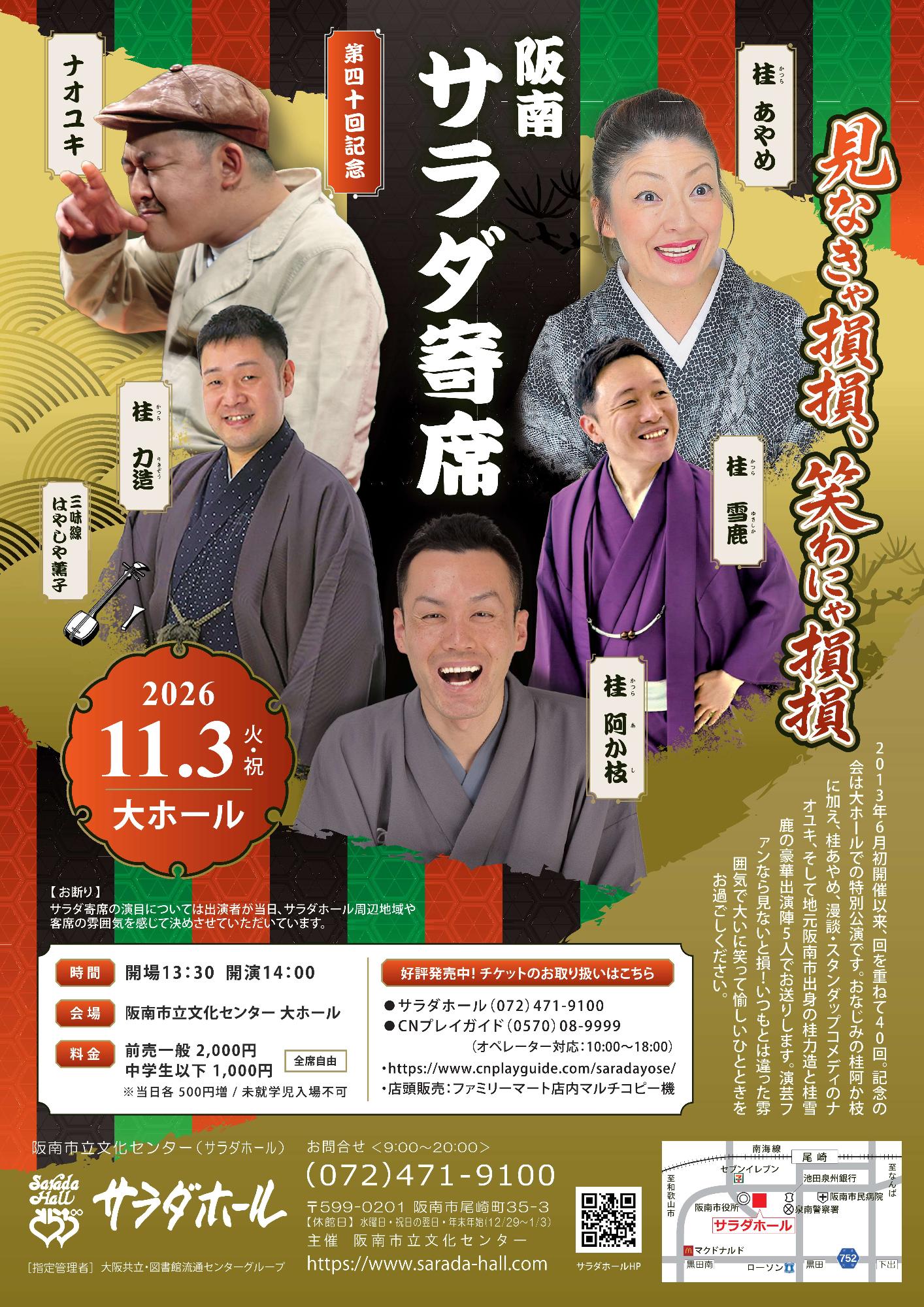 hannansaradayosedai40kai
