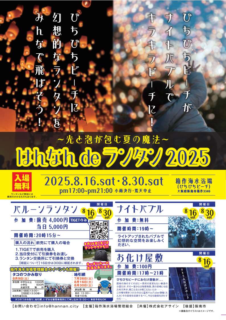 イベントチラシ