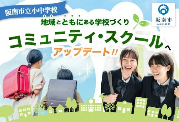 子どもと地域がウェルビーイングになるプロジェクト【保護者・地域・学校が力を合わせた学校づくり】