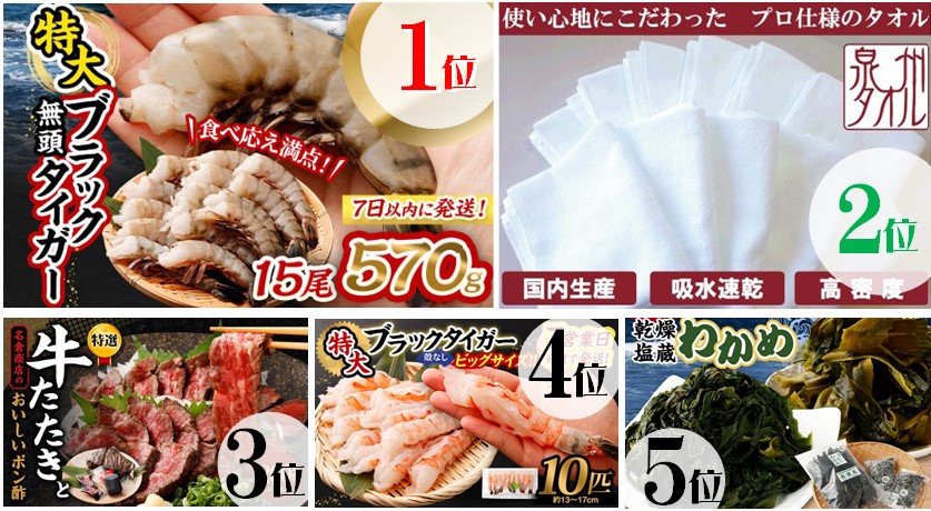 阪南市の返礼品年間トップ5の画像