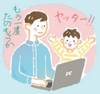 パソコンを見ている親子のイラスト