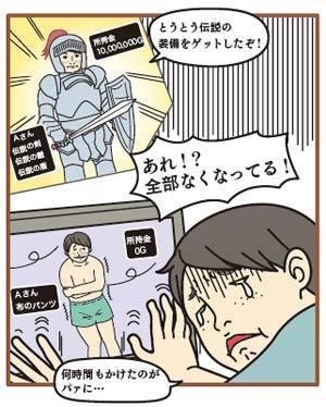 オンラインゲーム被害事例イラスト2