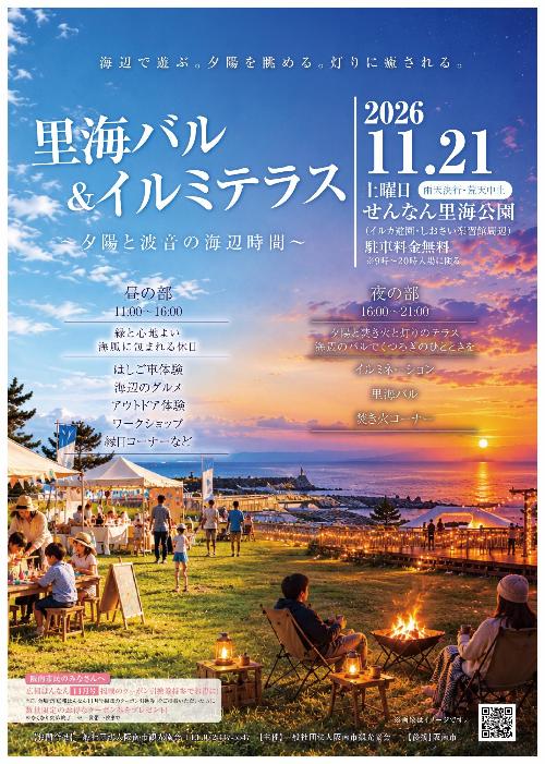 里海バル&イルミテラスチラシ表面