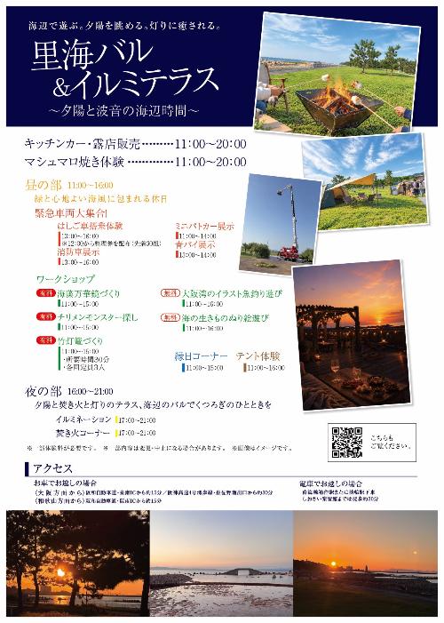 里海バル&イルミテラスチラシ裏面
