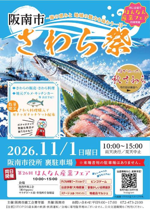さわら祭チラシ表面