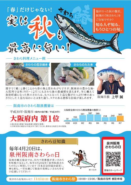 さわら祭チラシ裏面