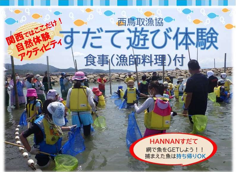 すだて遊び体験チラシ