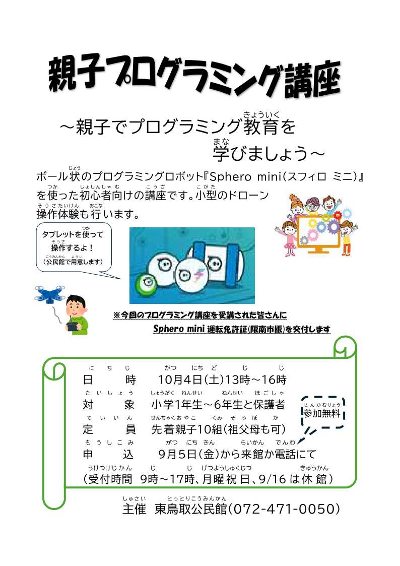 親子プログラミング講座