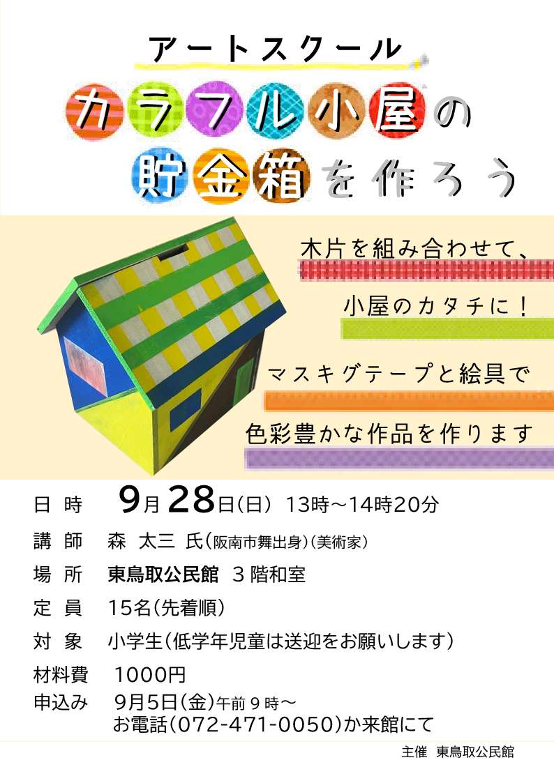 アートスクール