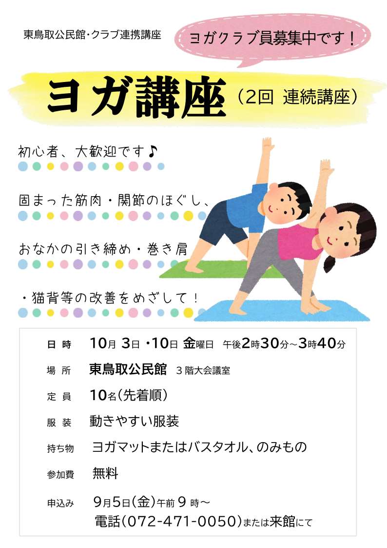 ヨガ講座