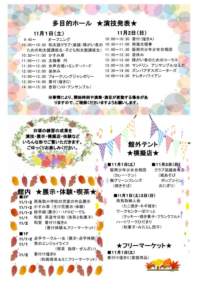 西鳥取公民館まつり2