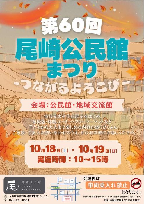 2025尾崎公民館まつりチラシ