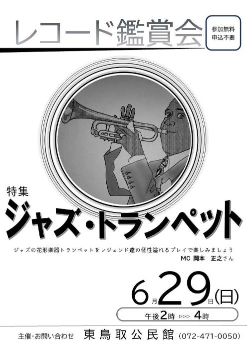 レコード鑑賞会