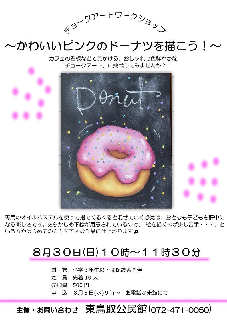 チョークアートワークショップ
