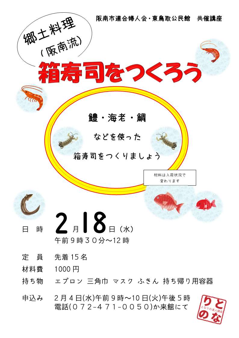 箱寿司をつくろう