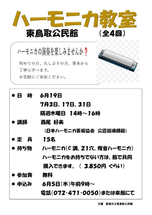 ハーモニカ教室