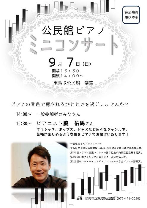 公民館ピアノミニコンサート