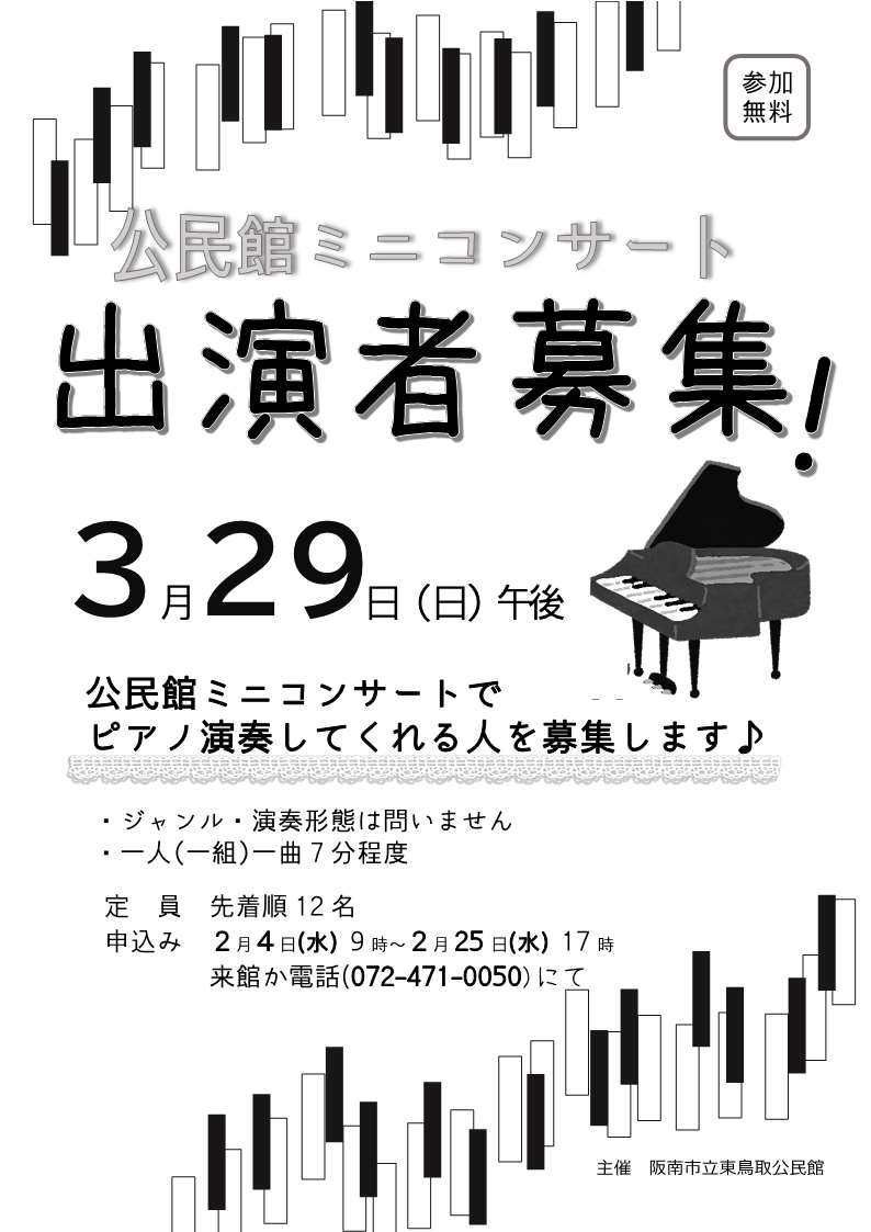 公民館ミニコンサート