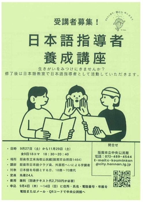日本語指導者養成講座受講者募集