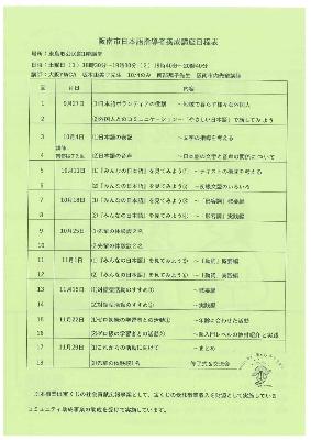 日本語指導者養成講座日程表