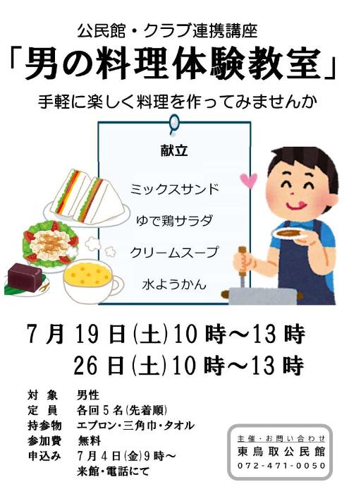 男の料理男の料理