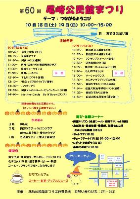 尾崎公民館まつりプログラム