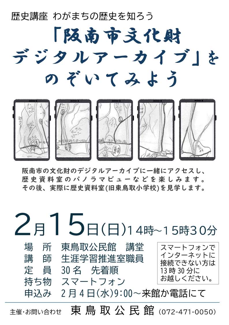わがまちの歴史を知ろうデジタルアーカイブ
