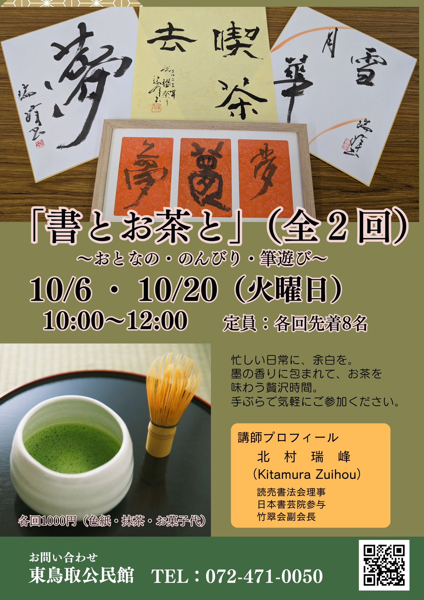 書とお茶と
