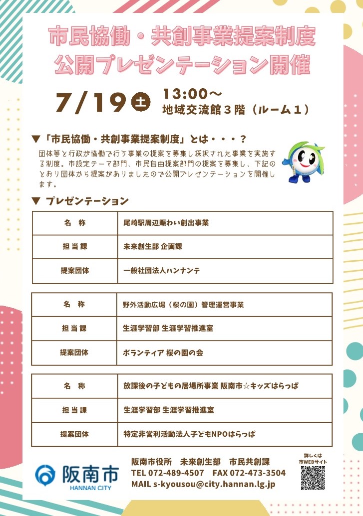 R7公開プレゼンテーションちらし