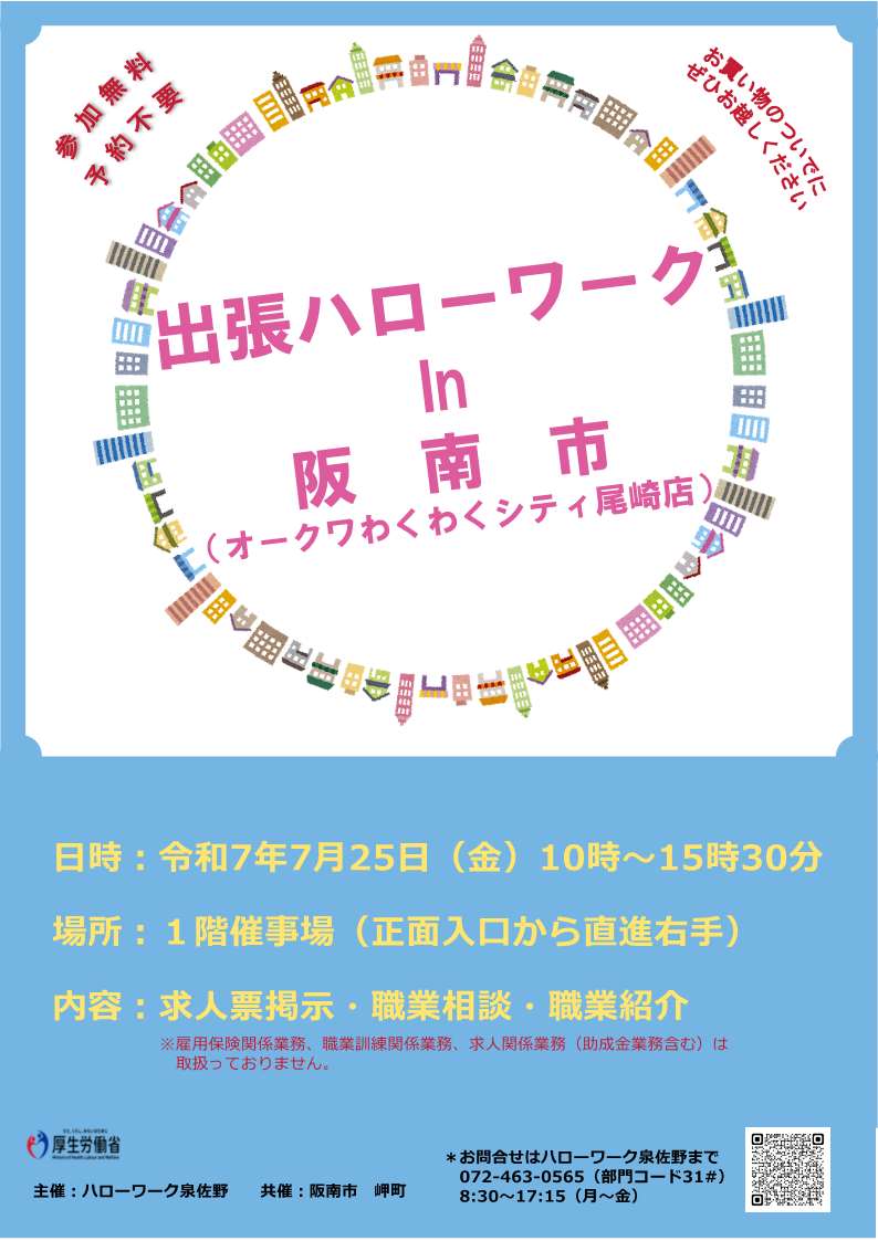 出張ハローワークチラシ