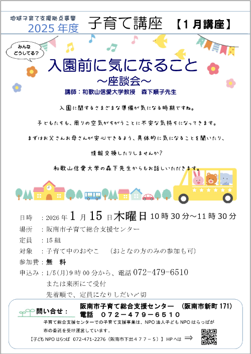 子育て講座1月