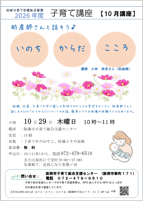 子育て講座10月