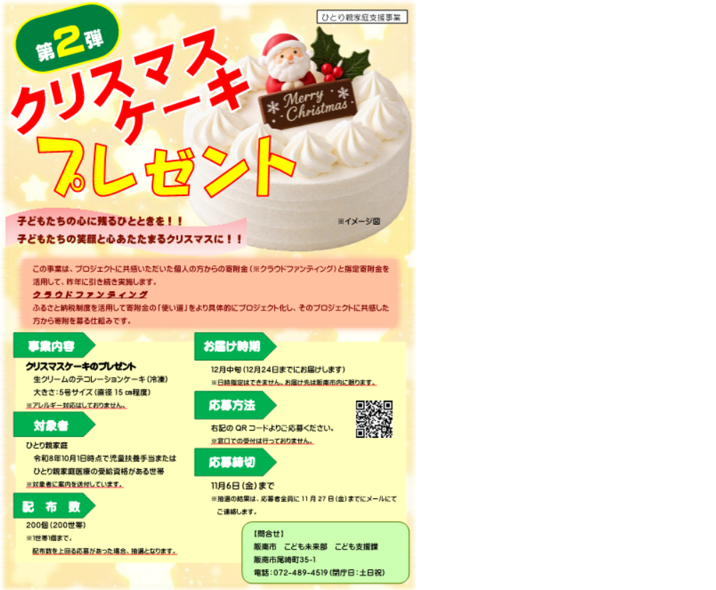クリスマスケーキプレゼントチラシ