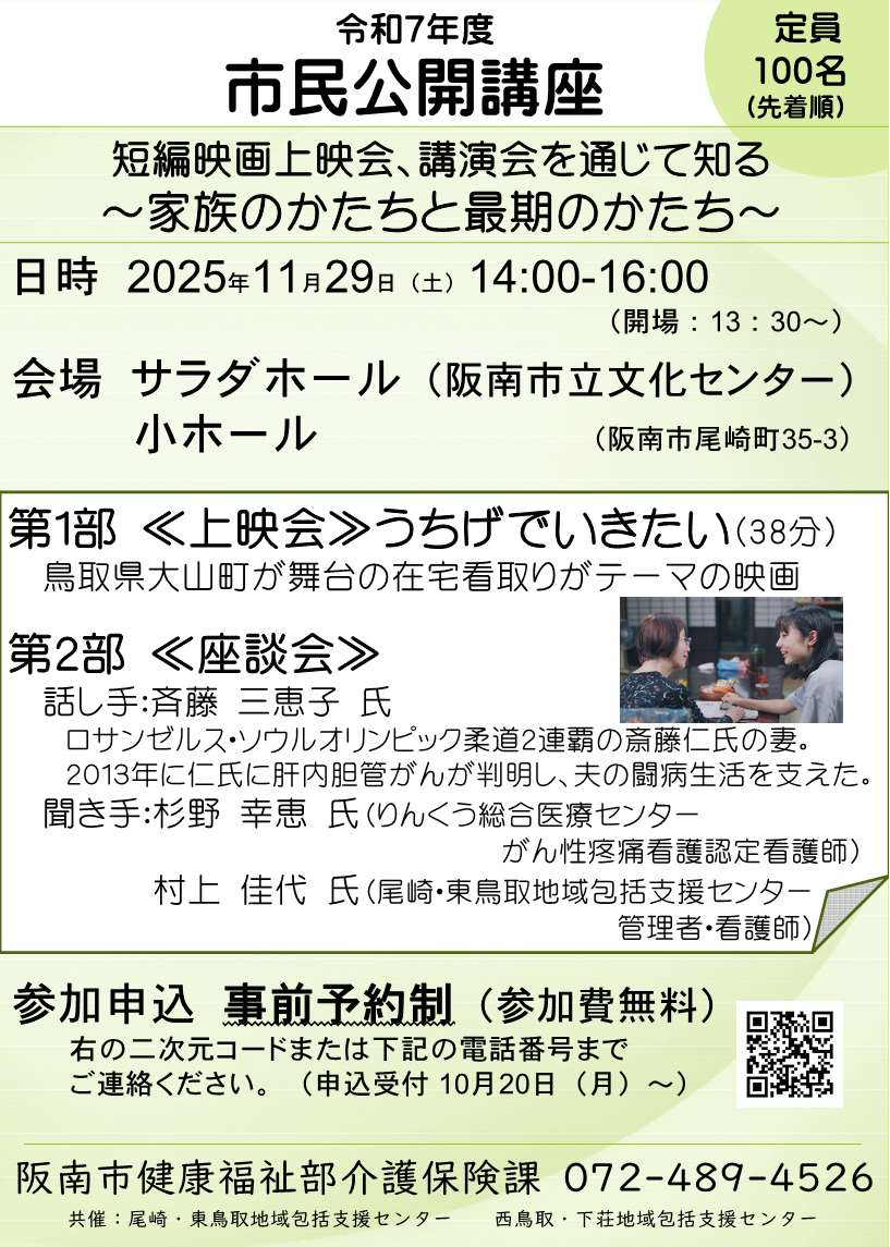 市民公開講座チラシ