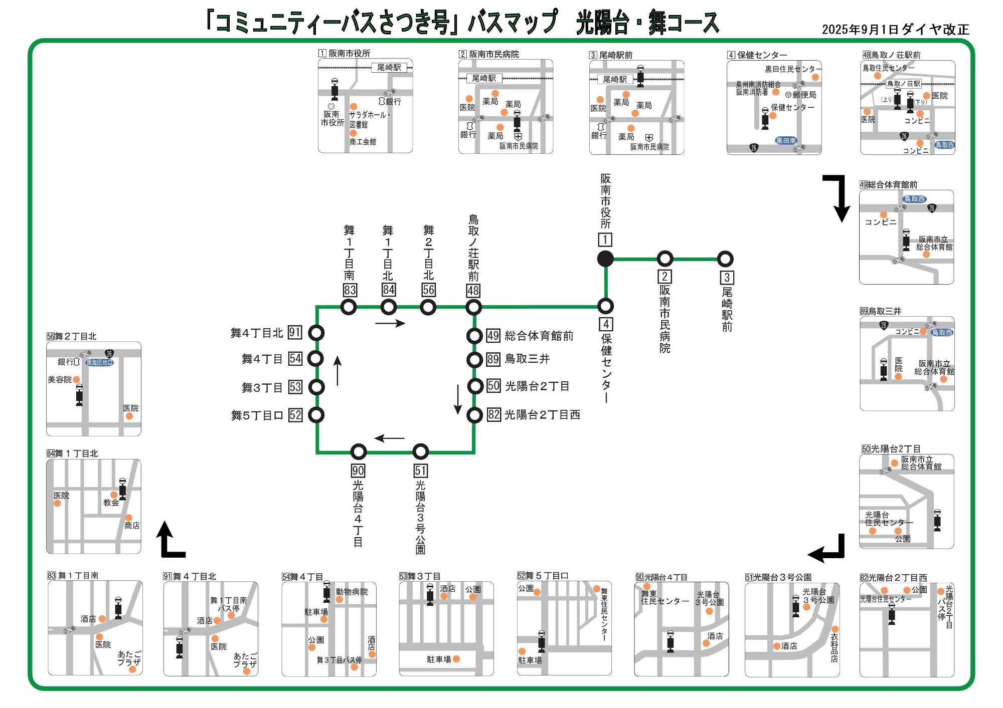 バスマップ（光陽台・舞コース)