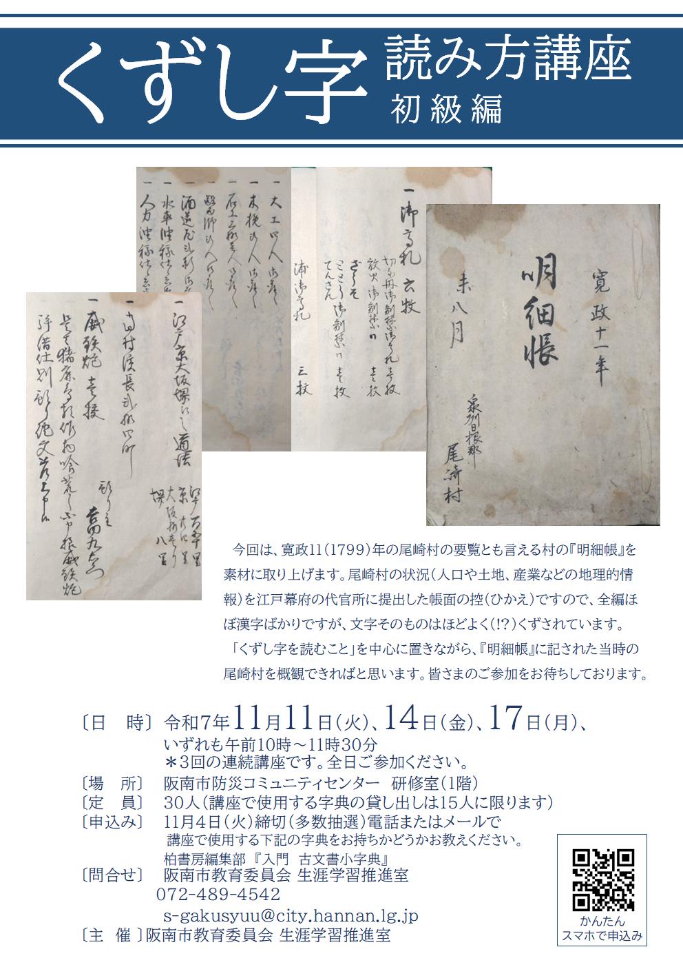阪南市の文化財情報／阪南市