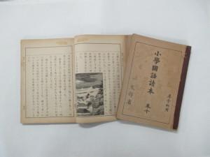 尋常小学校5年生教科書