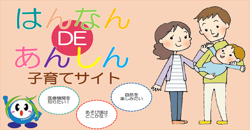 子育てサイト