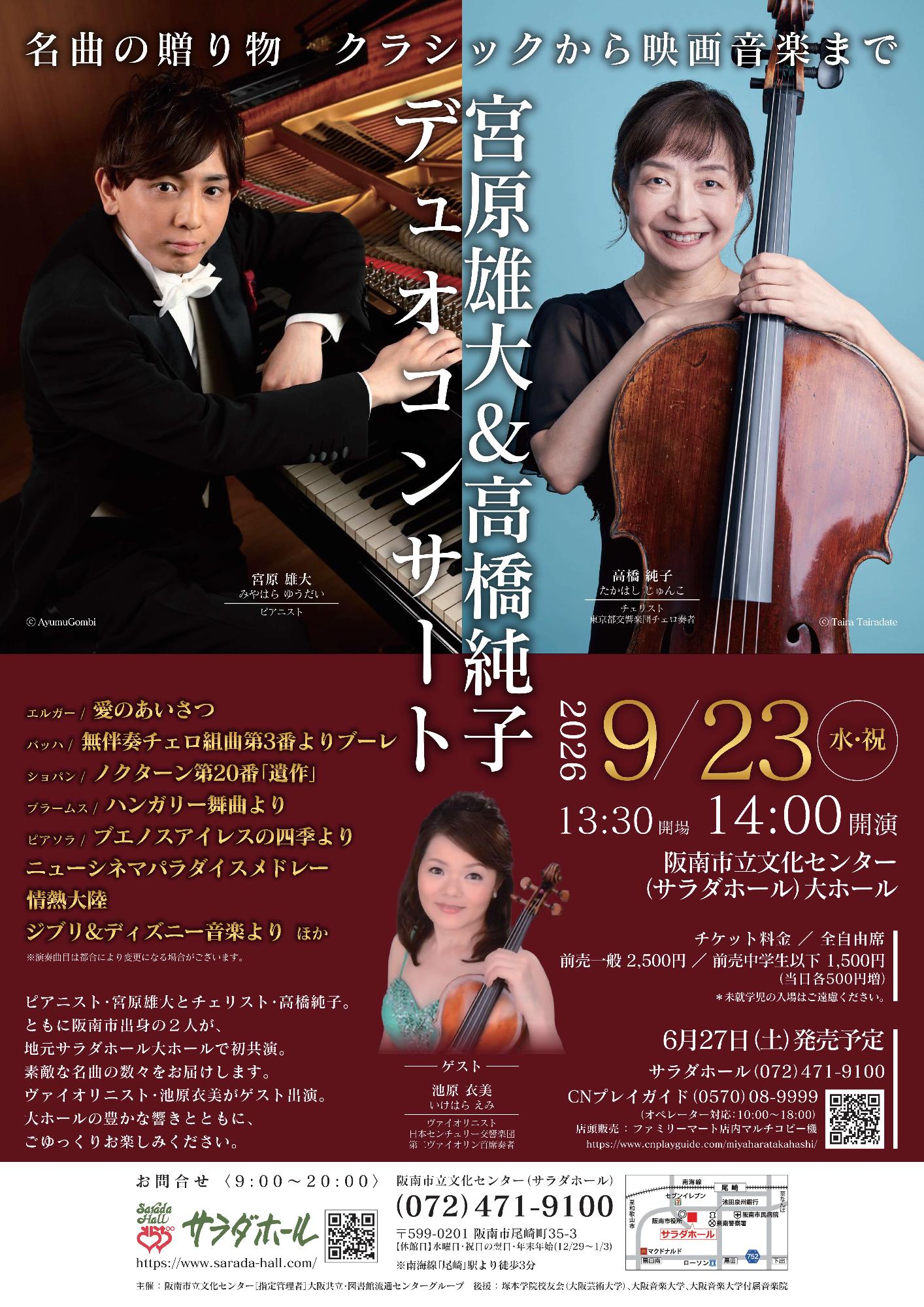miyaharayudaitakahashijyunko_omote