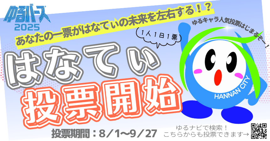 yurubasu2025