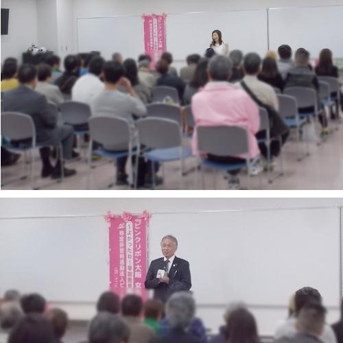 ピンクリボン大阪10周年記念講演会の様子と市長挨拶