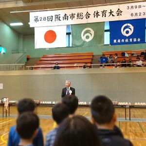 阪南市総合体育大会開会式で挨拶をする水野市長